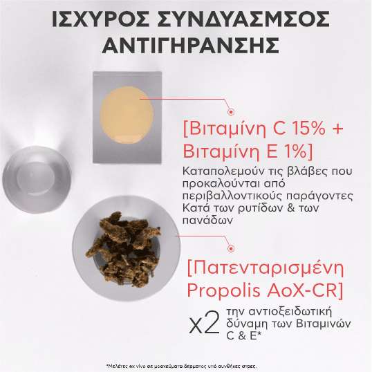APIVITA - C15 Propolis Correct Serum - 30ml